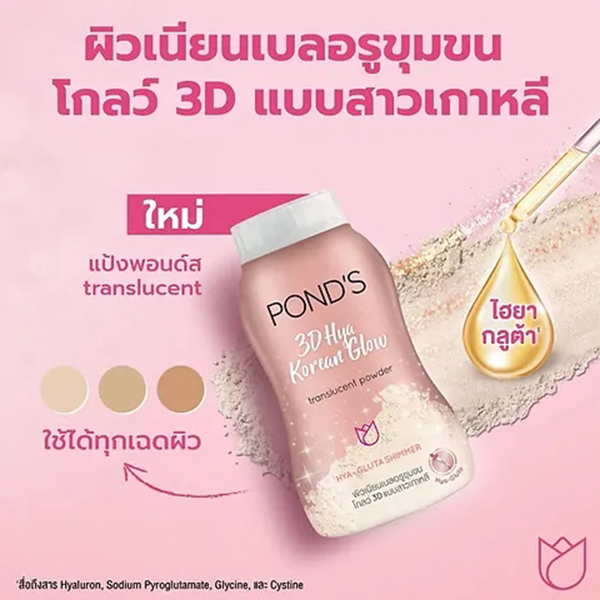 ponds powder 3d hya korean glow