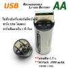 ถ่านชาร์จ AA 1.5V 1000mAh Magnetic USB Rechargeable