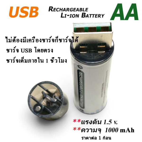 ถ่านชาร์จ AA 1.5V 1000mAh Magnetic USB Rechargeable